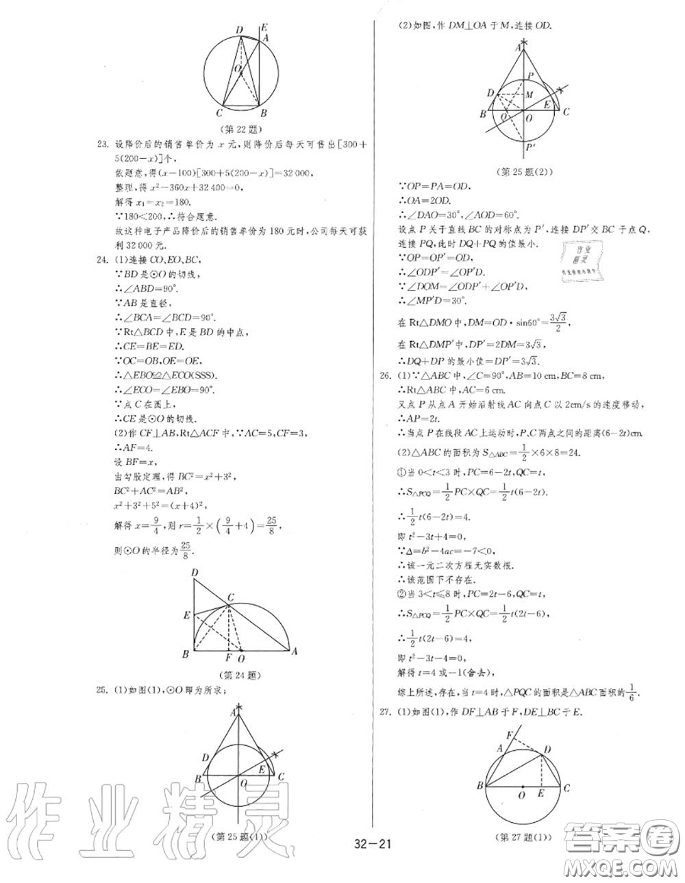 2020秋1課3練單元達標測試九年級數(shù)學上冊蘇科版參考答案