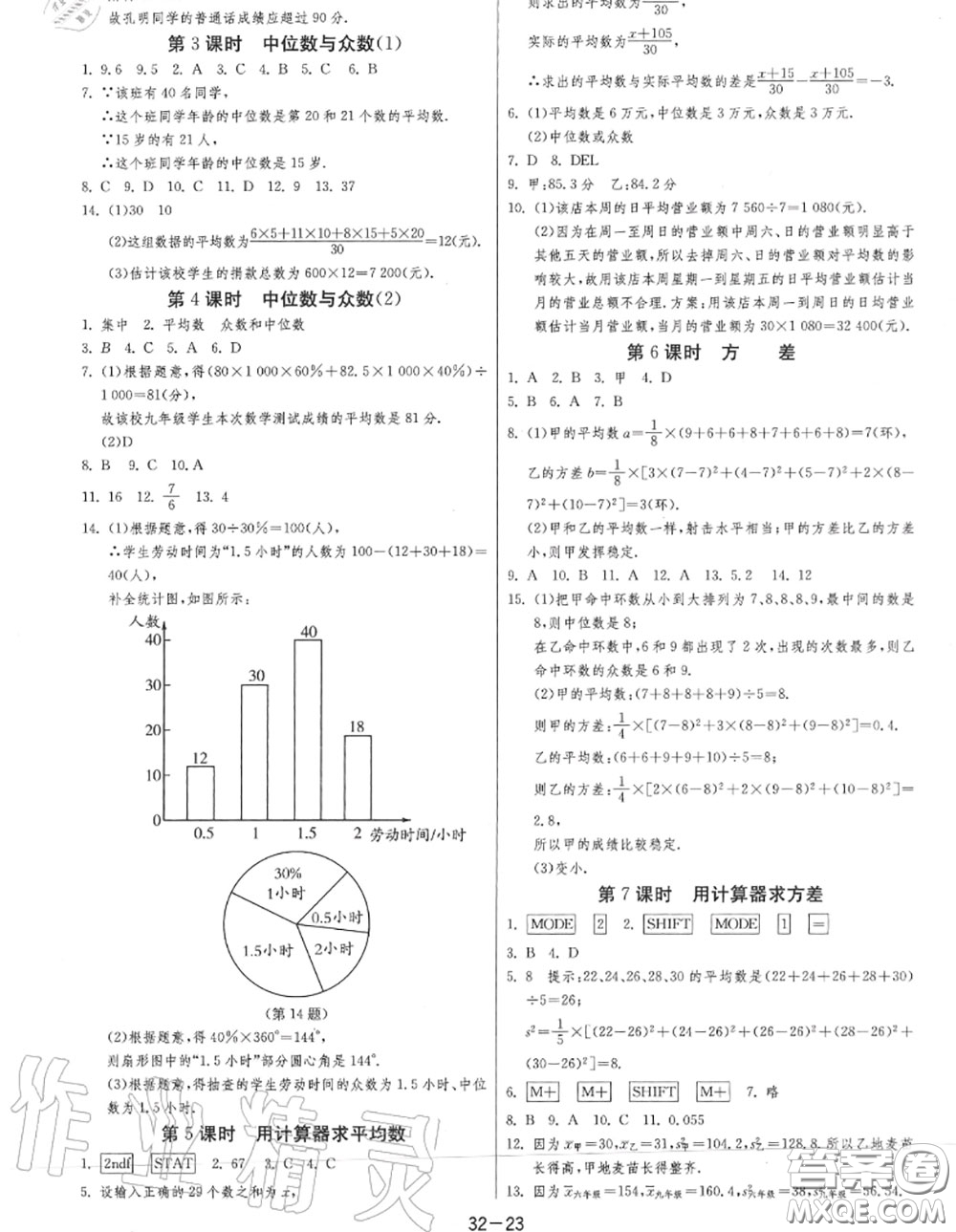2020秋1課3練單元達標測試九年級數(shù)學上冊蘇科版參考答案