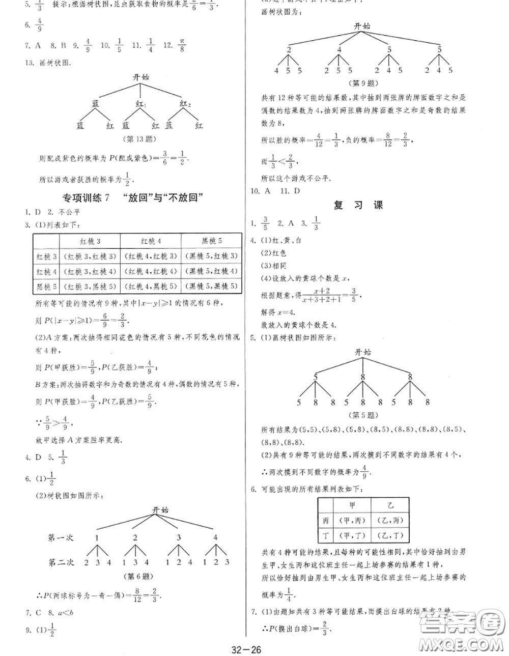 2020秋1課3練單元達標測試九年級數(shù)學上冊蘇科版參考答案
