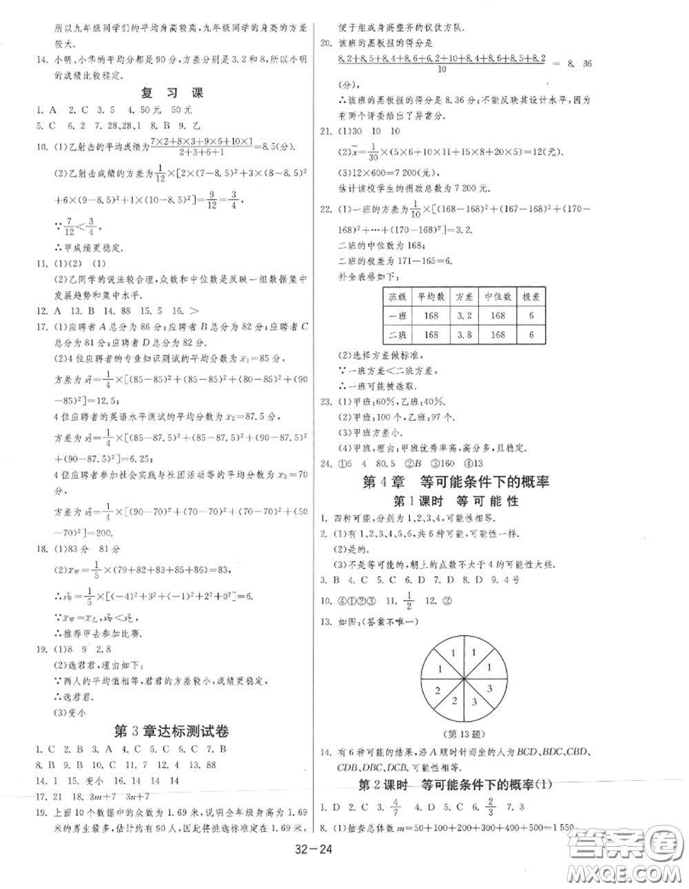 2020秋1課3練單元達標測試九年級數(shù)學上冊蘇科版參考答案