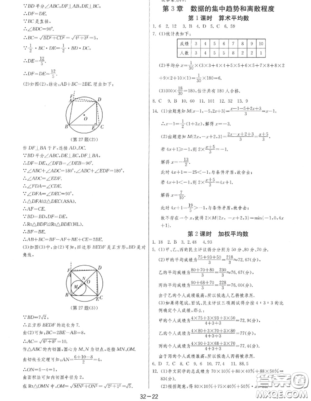 2020秋1課3練單元達標測試九年級數(shù)學上冊蘇科版參考答案
