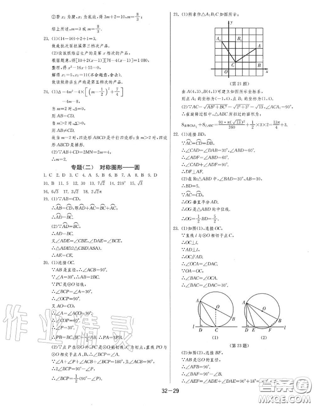 2020秋1課3練單元達標測試九年級數(shù)學上冊蘇科版參考答案