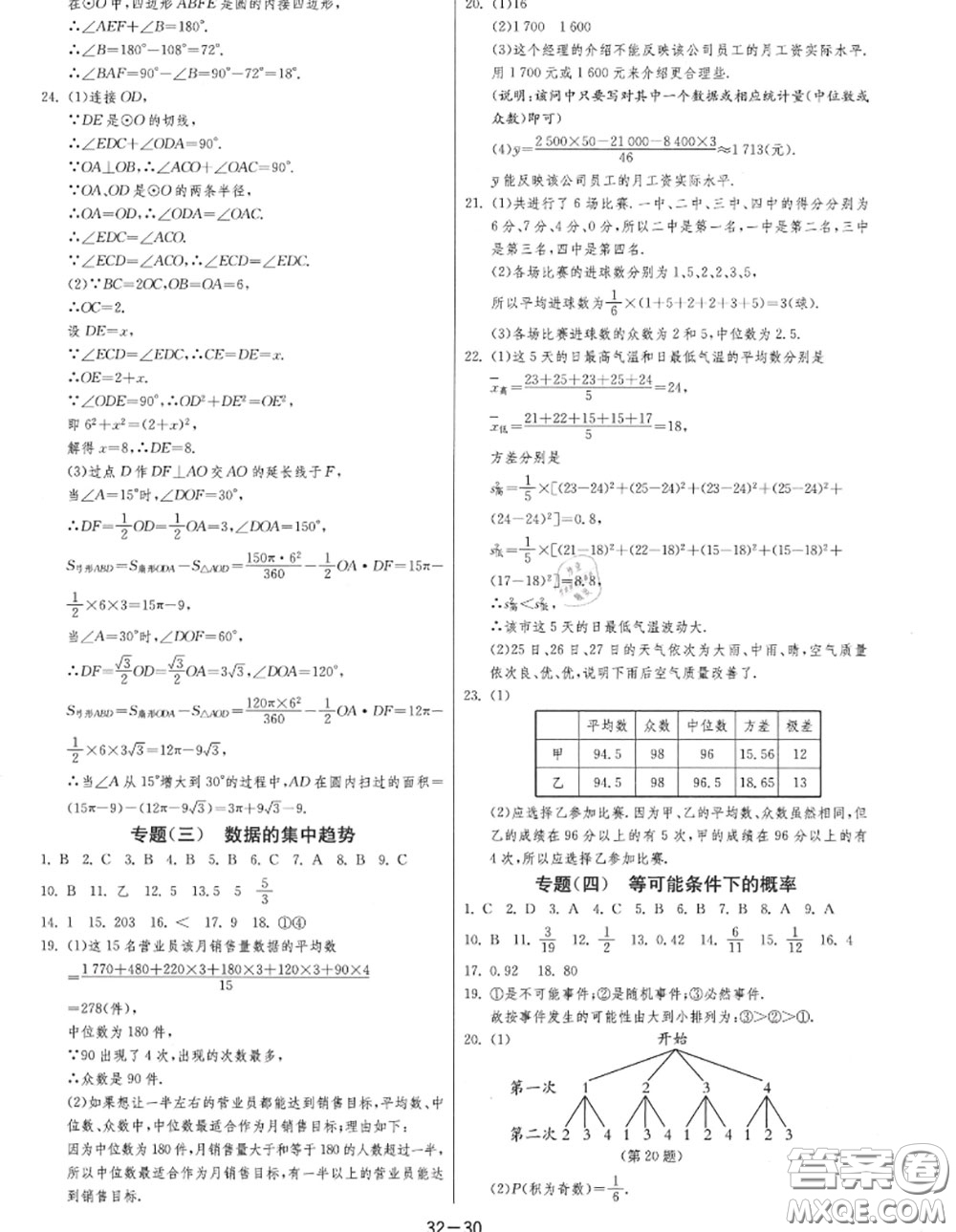 2020秋1課3練單元達標測試九年級數(shù)學上冊蘇科版參考答案