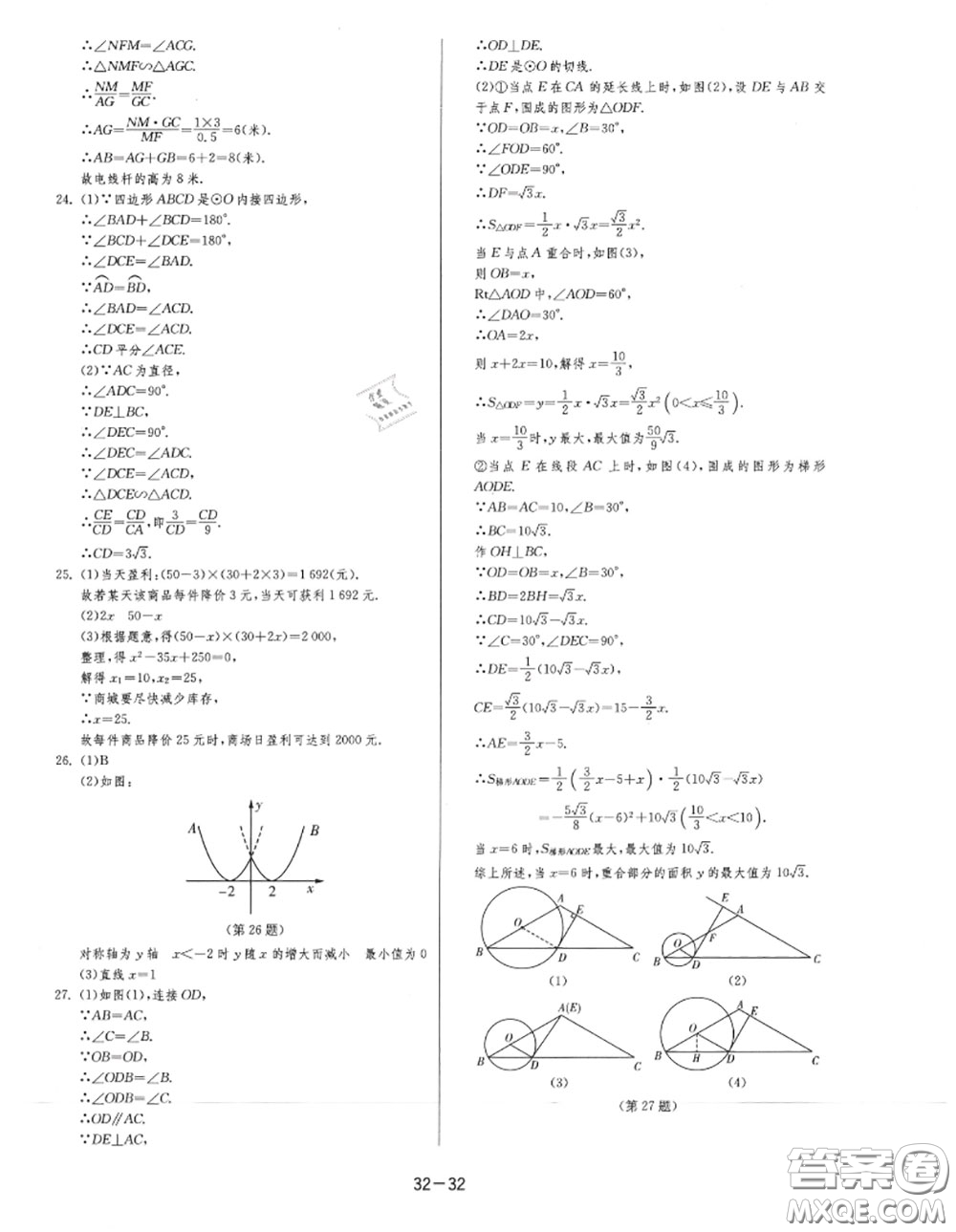 2020秋1課3練單元達標測試九年級數(shù)學上冊蘇科版參考答案