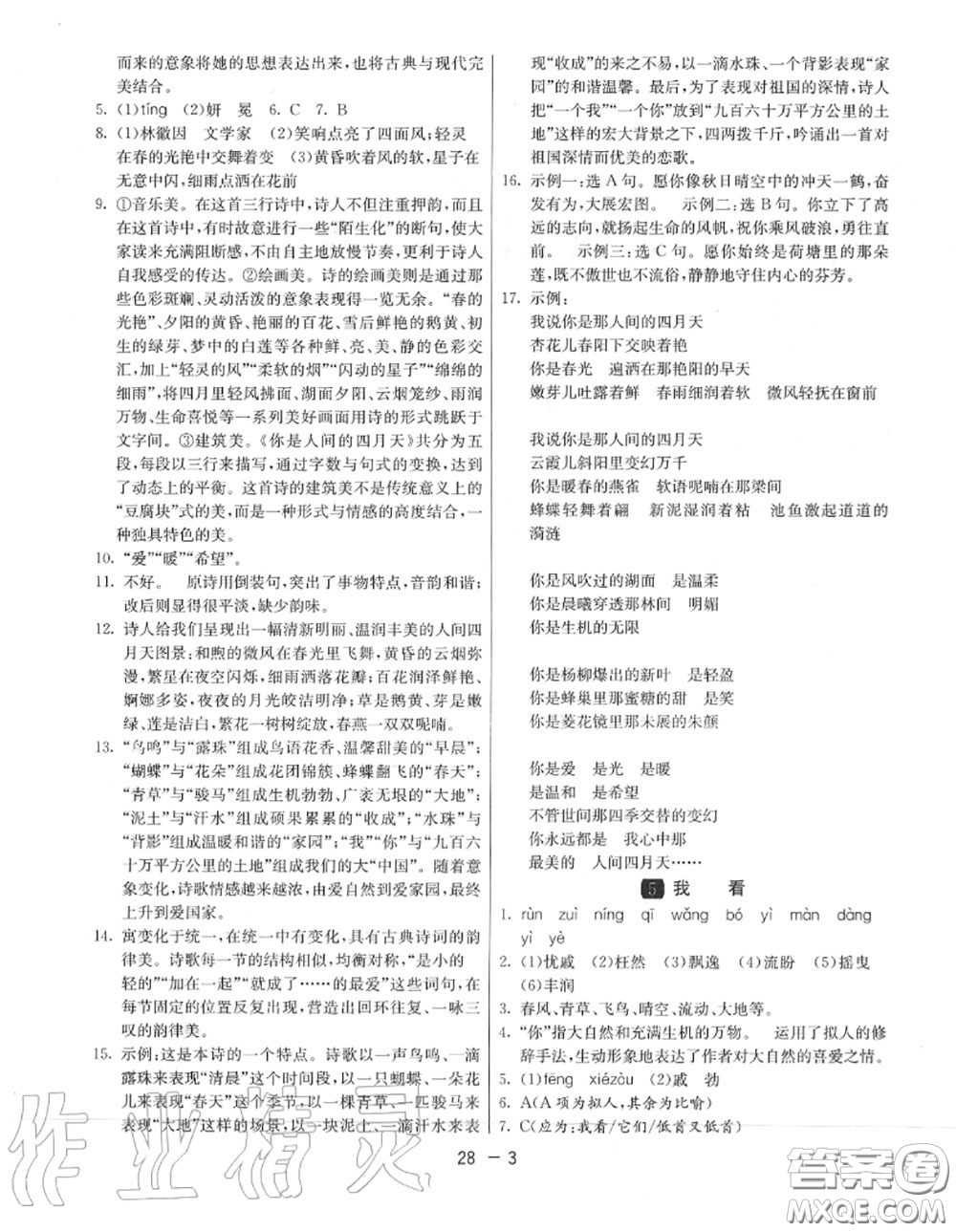 2020秋1課3練單元達標測試九年級語文上冊人教版參考答案
