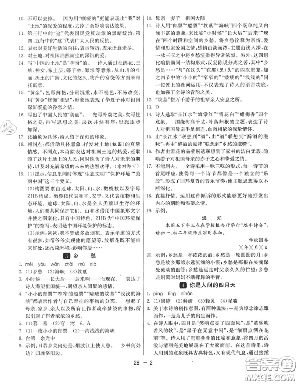 2020秋1課3練單元達標測試九年級語文上冊人教版參考答案