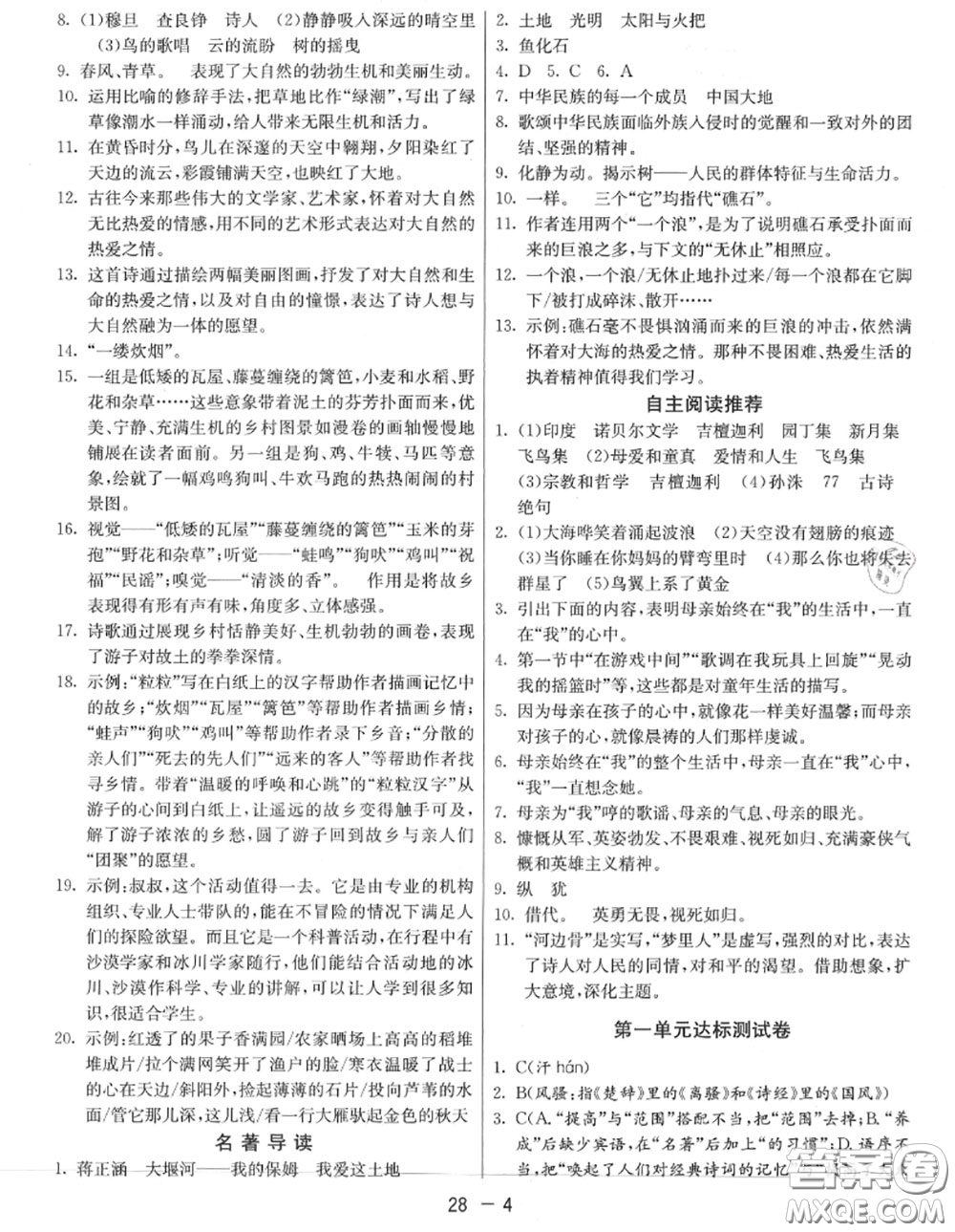 2020秋1課3練單元達標測試九年級語文上冊人教版參考答案