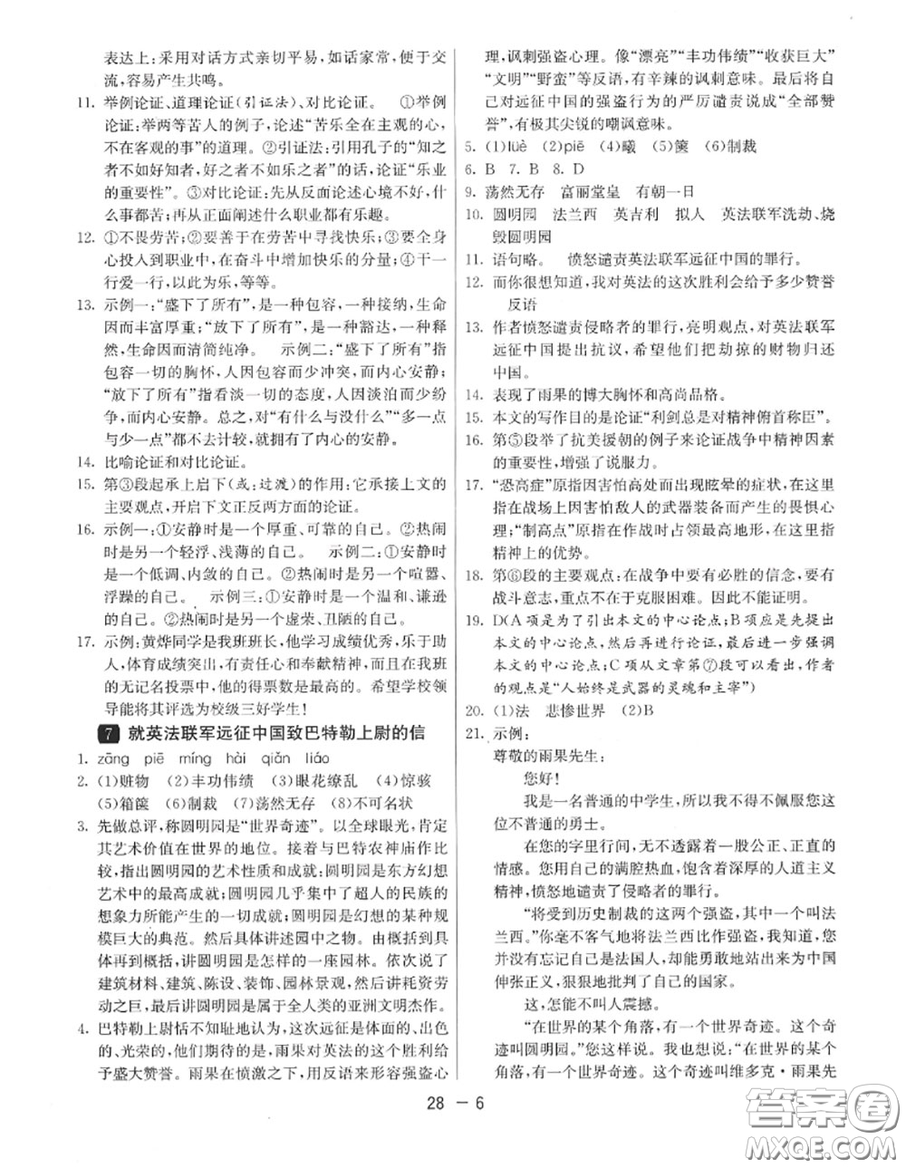 2020秋1課3練單元達標測試九年級語文上冊人教版參考答案