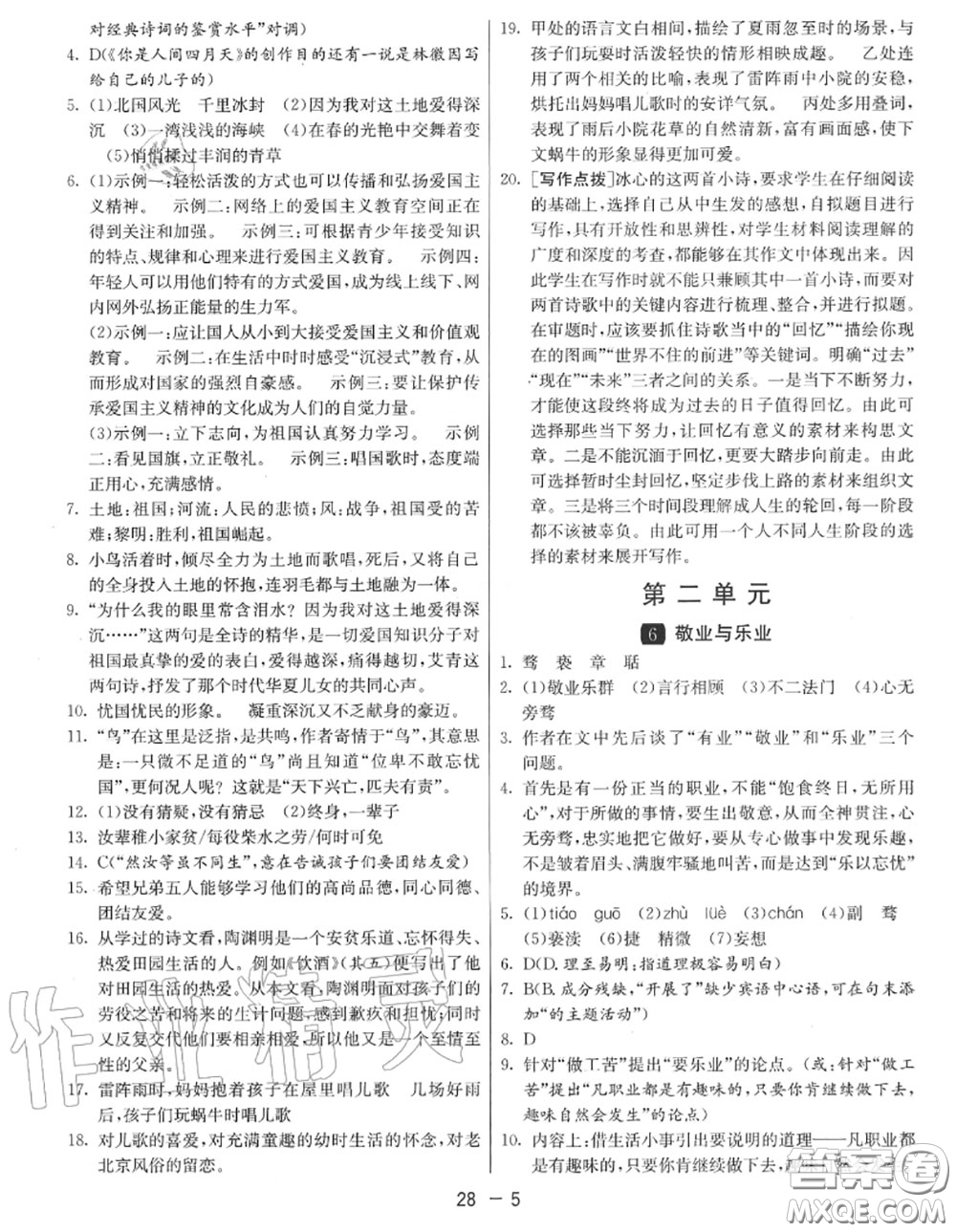 2020秋1課3練單元達標測試九年級語文上冊人教版參考答案