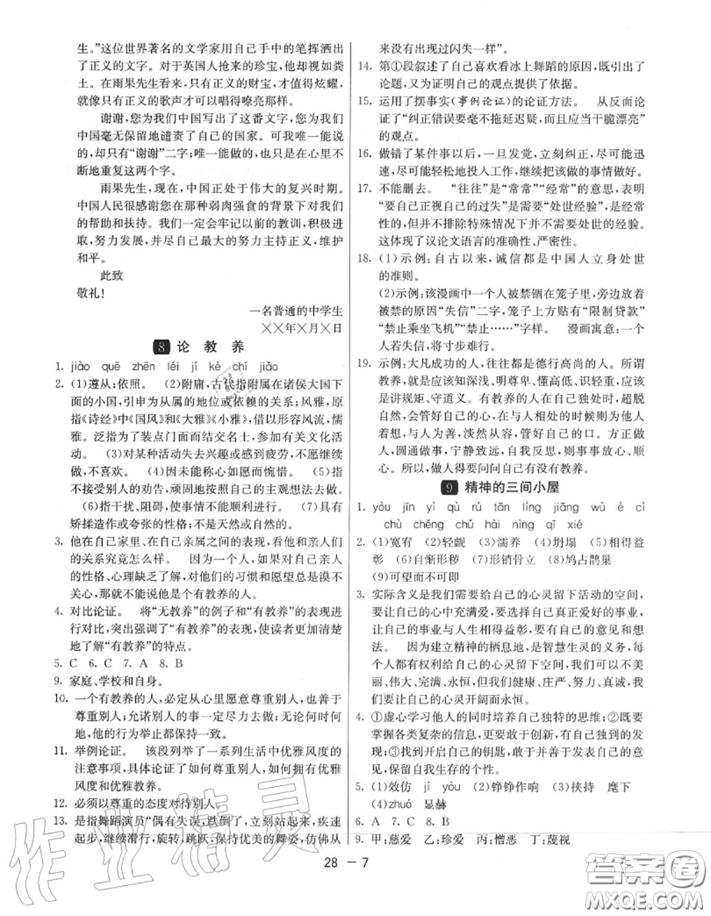2020秋1課3練單元達標測試九年級語文上冊人教版參考答案
