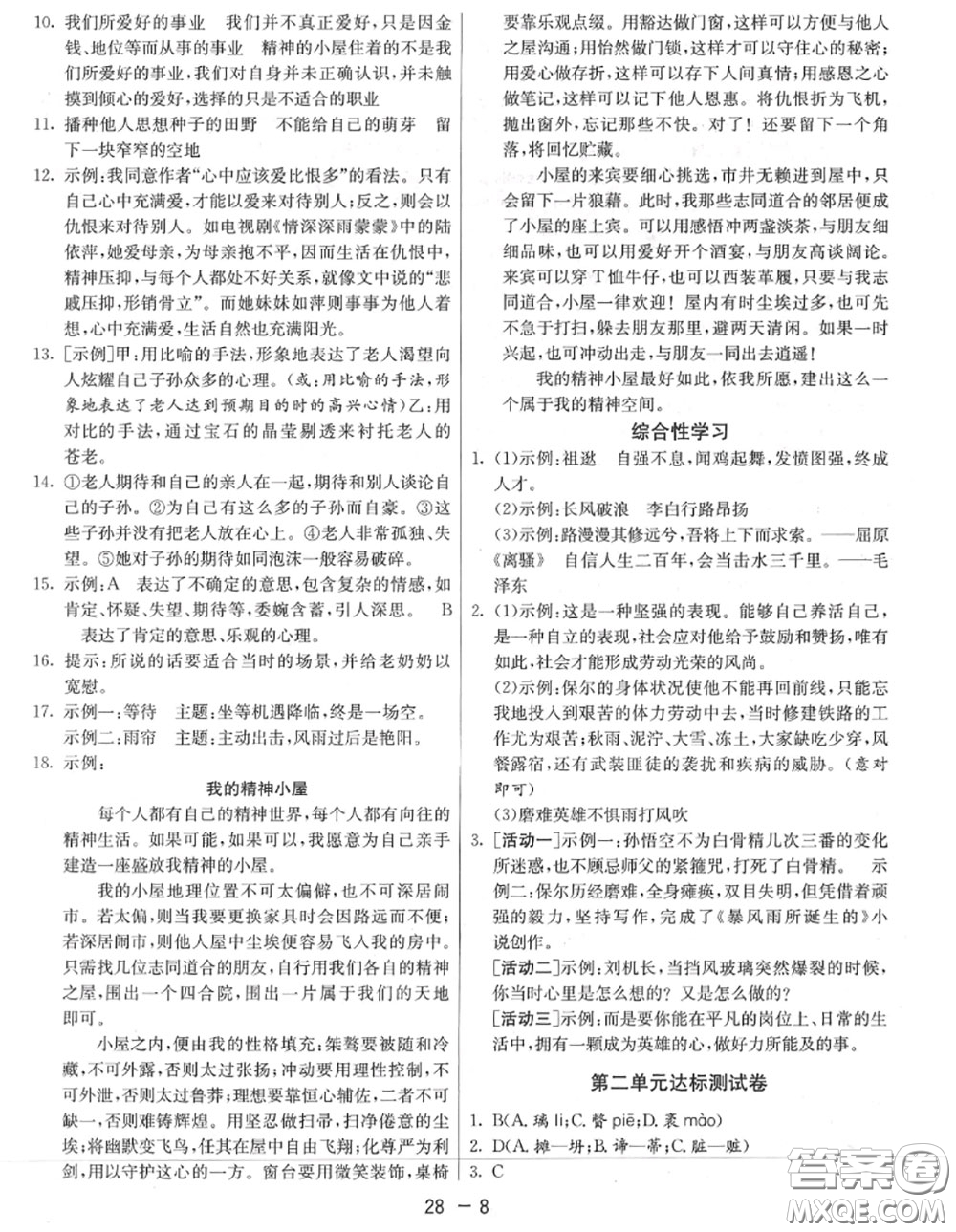 2020秋1課3練單元達標測試九年級語文上冊人教版參考答案