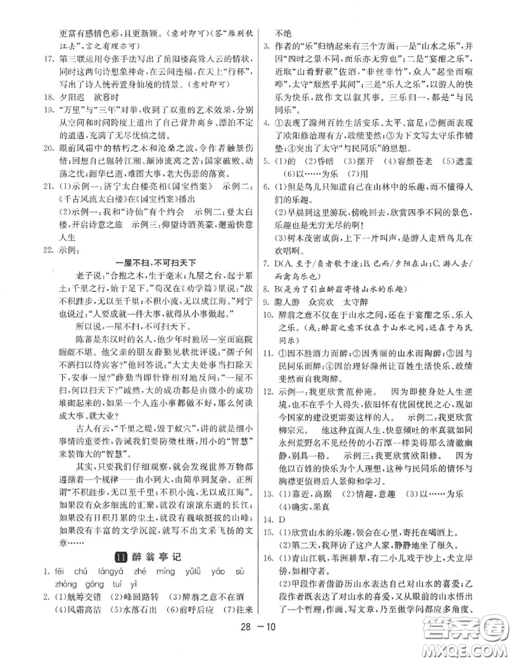 2020秋1課3練單元達標測試九年級語文上冊人教版參考答案