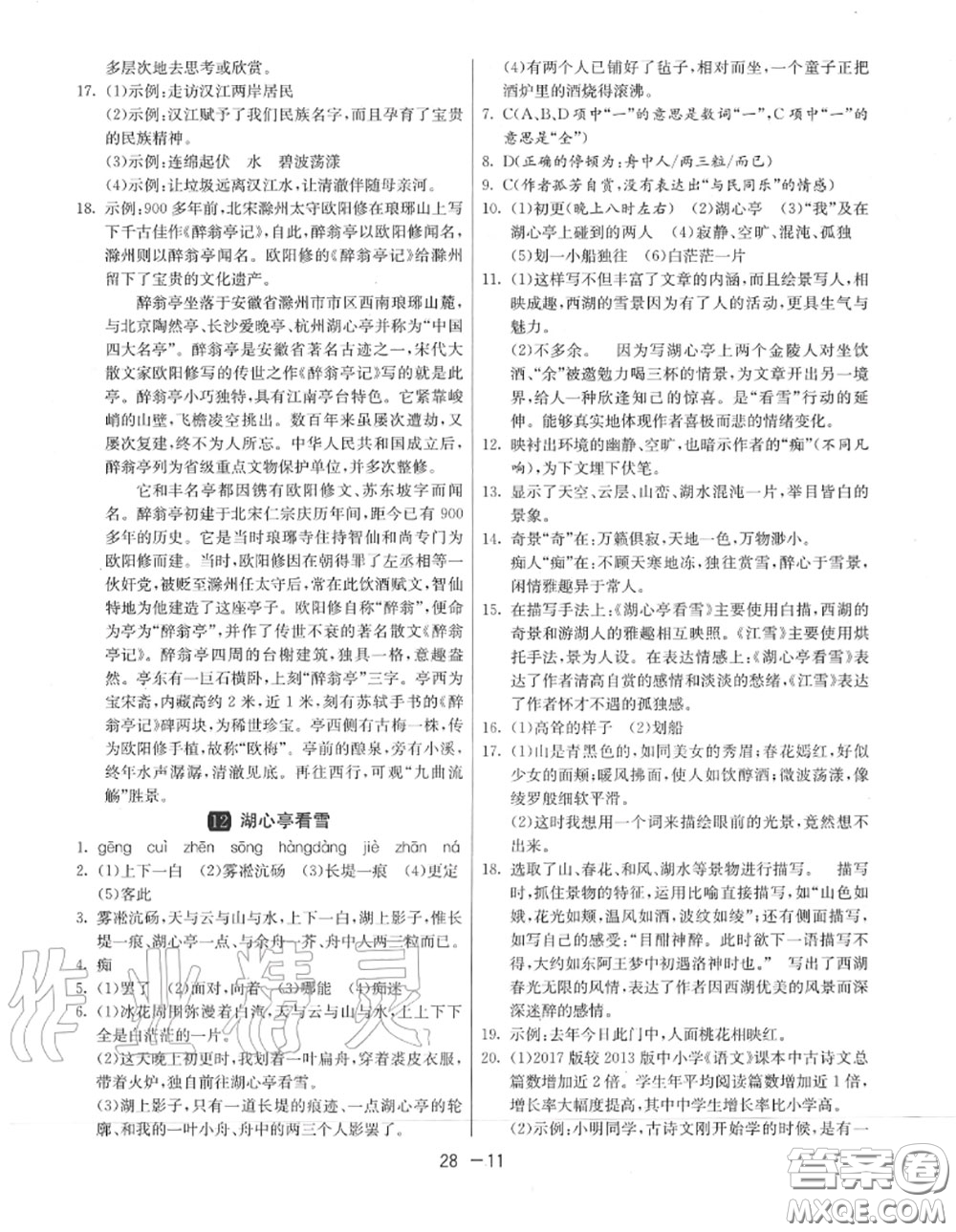2020秋1課3練單元達標測試九年級語文上冊人教版參考答案