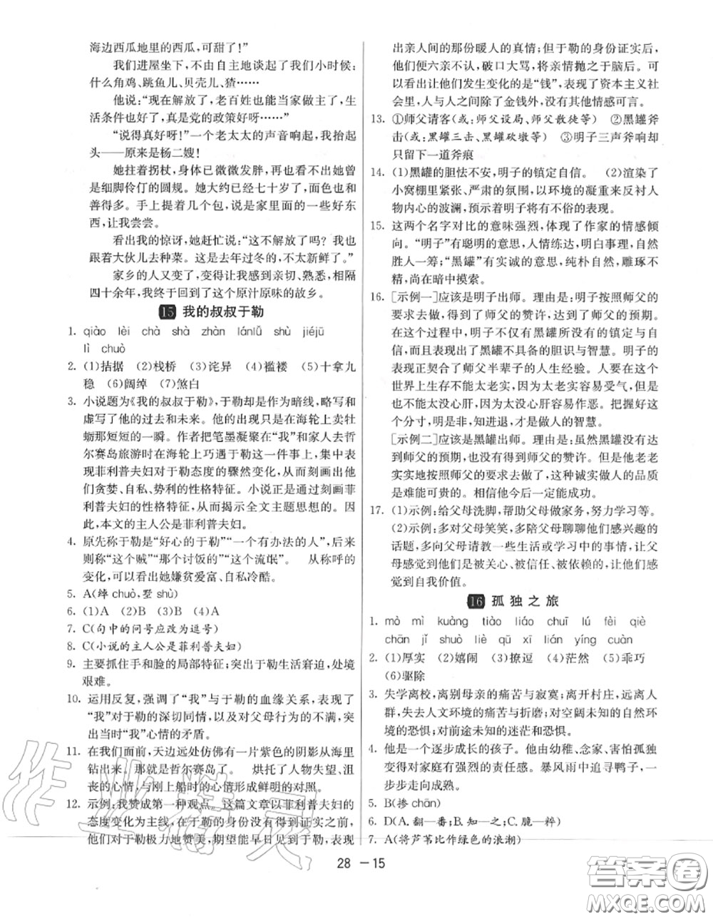 2020秋1課3練單元達標測試九年級語文上冊人教版參考答案