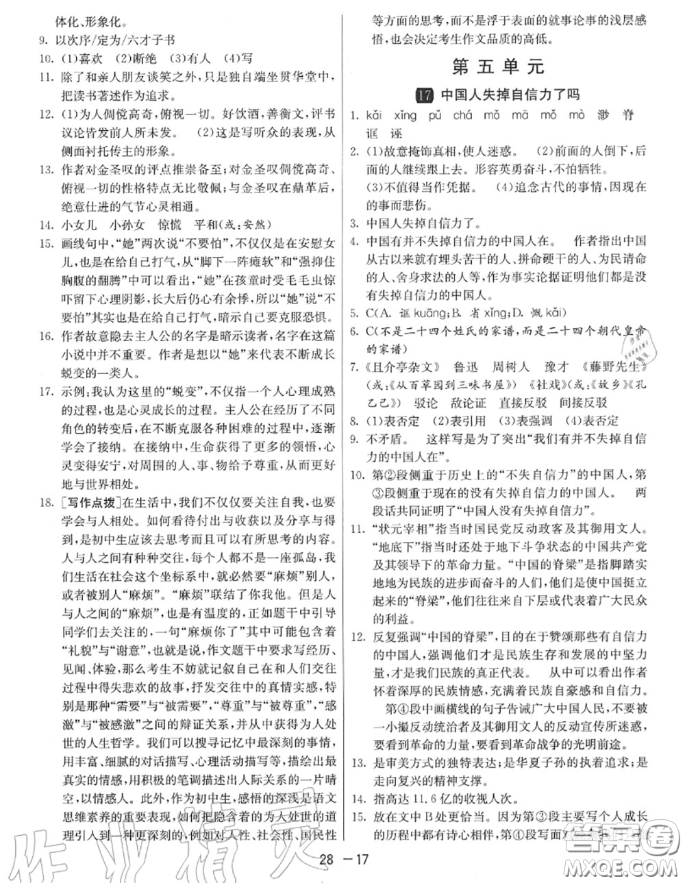 2020秋1課3練單元達標測試九年級語文上冊人教版參考答案