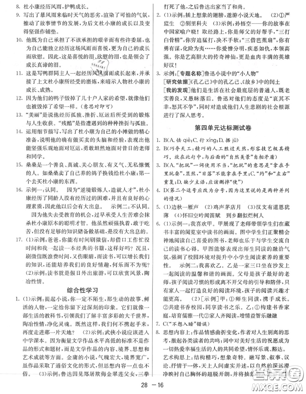 2020秋1課3練單元達標測試九年級語文上冊人教版參考答案