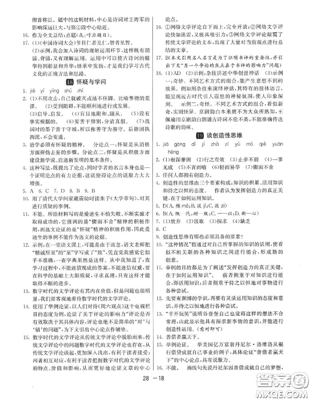 2020秋1課3練單元達標測試九年級語文上冊人教版參考答案