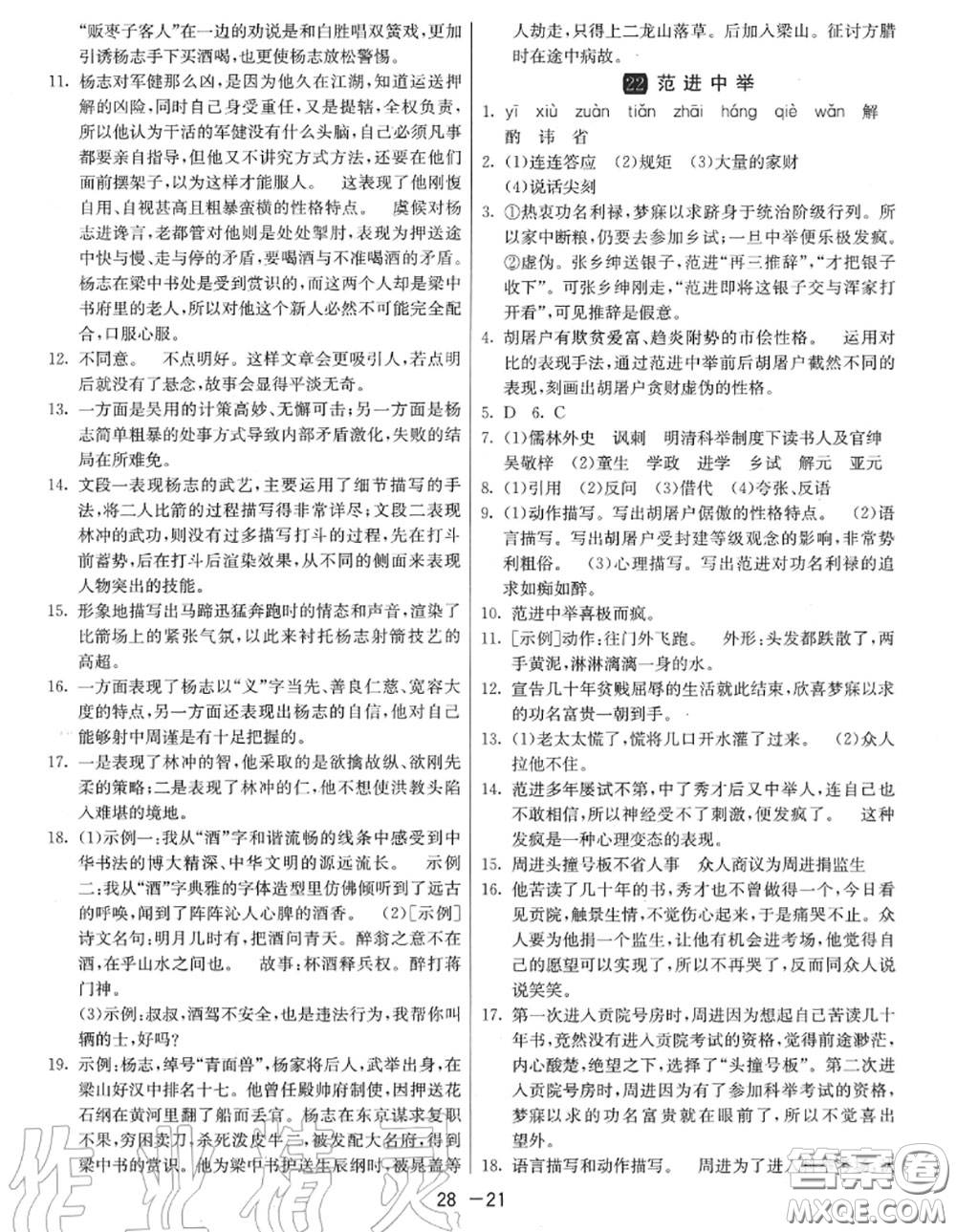 2020秋1課3練單元達標測試九年級語文上冊人教版參考答案