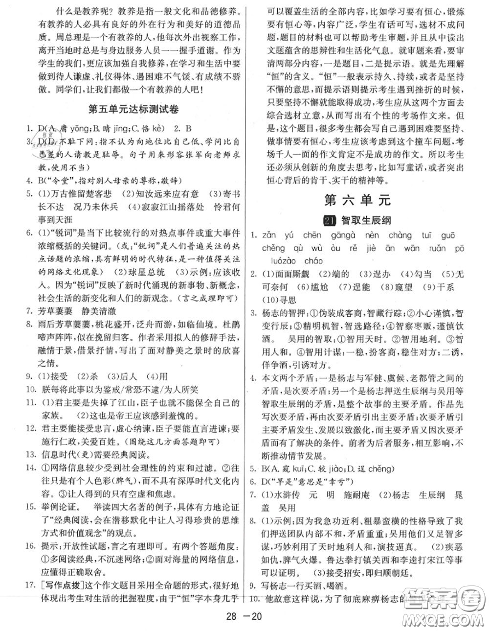 2020秋1課3練單元達標測試九年級語文上冊人教版參考答案
