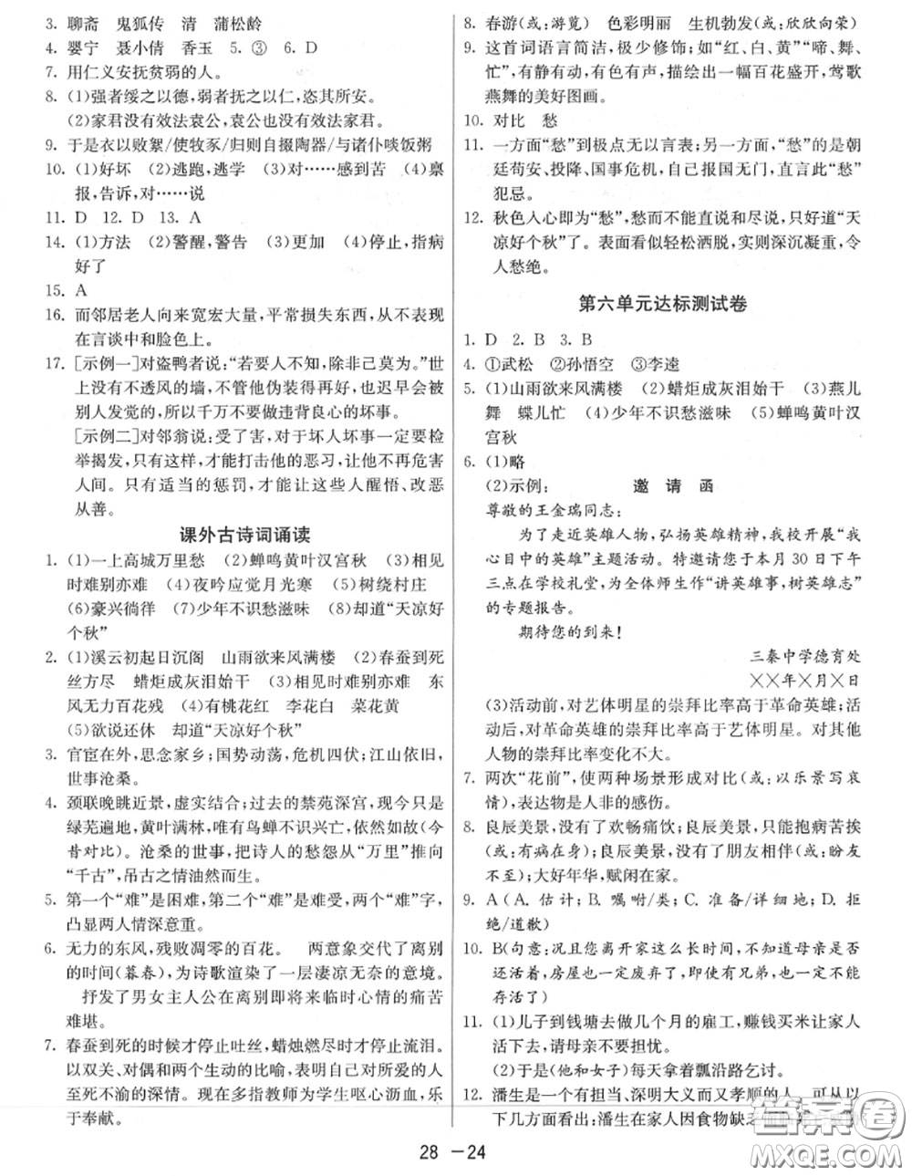 2020秋1課3練單元達標測試九年級語文上冊人教版參考答案