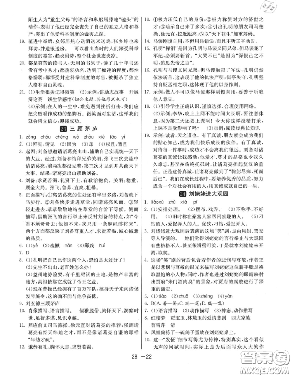 2020秋1課3練單元達標測試九年級語文上冊人教版參考答案
