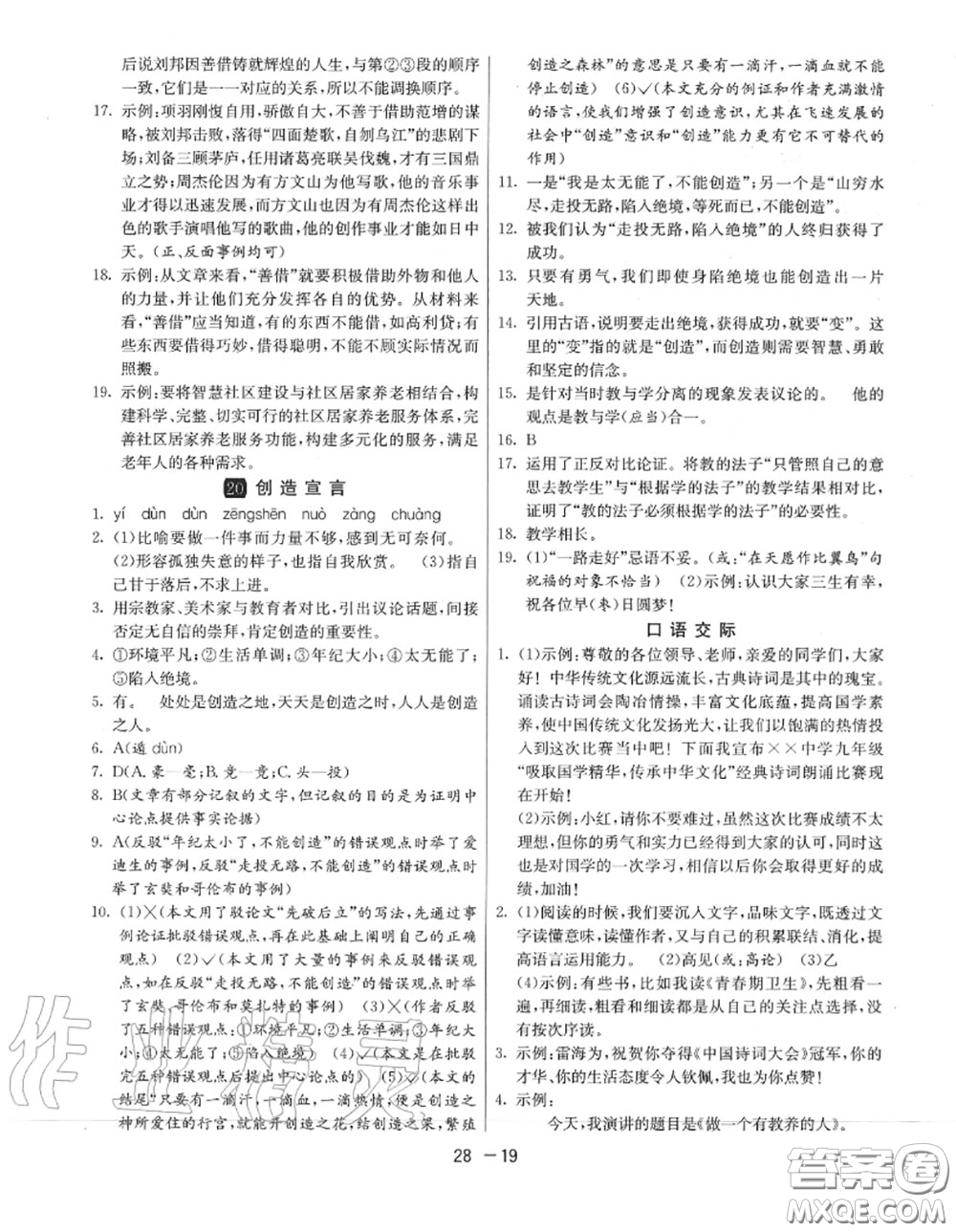 2020秋1課3練單元達標測試九年級語文上冊人教版參考答案