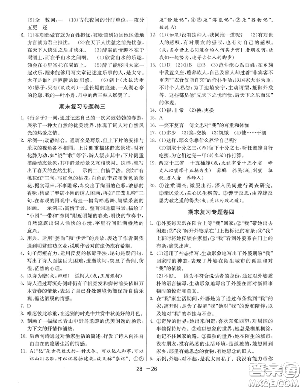 2020秋1課3練單元達標測試九年級語文上冊人教版參考答案