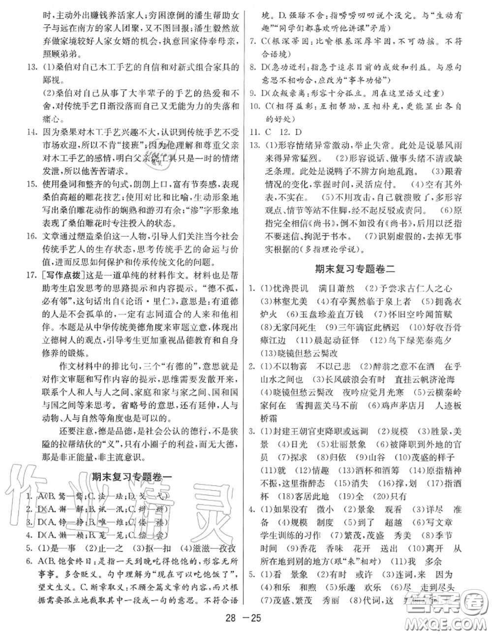 2020秋1課3練單元達標測試九年級語文上冊人教版參考答案