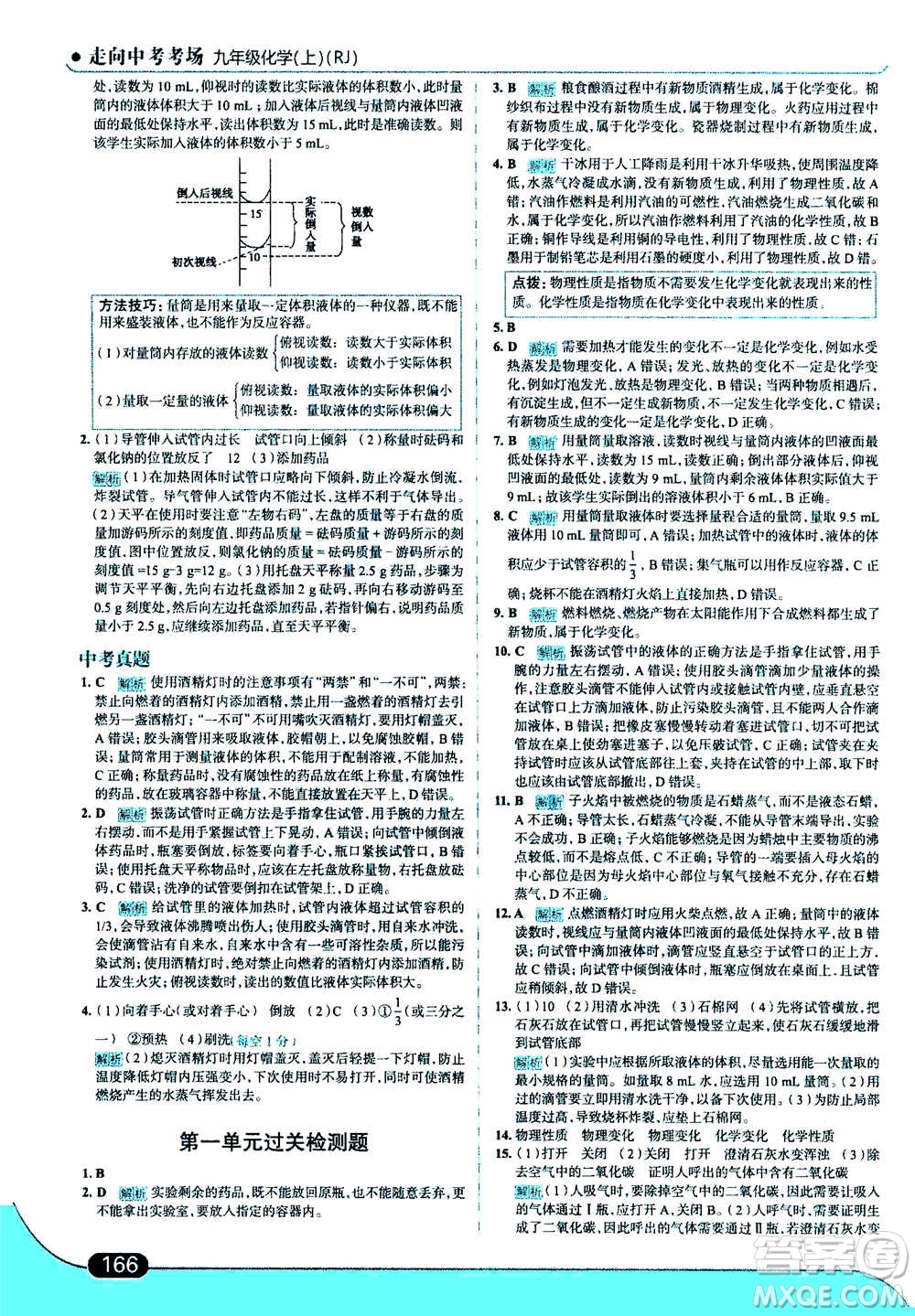 現(xiàn)代教育出版社2020年走進(jìn)中考考場九年級上冊化學(xué)RJ人教版答案