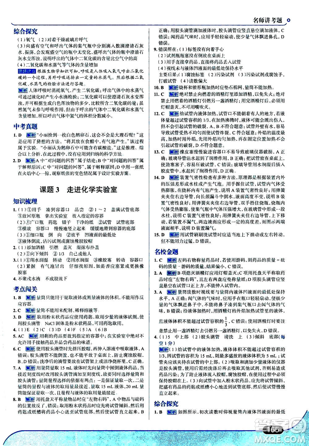 現(xiàn)代教育出版社2020年走進(jìn)中考考場九年級上冊化學(xué)RJ人教版答案