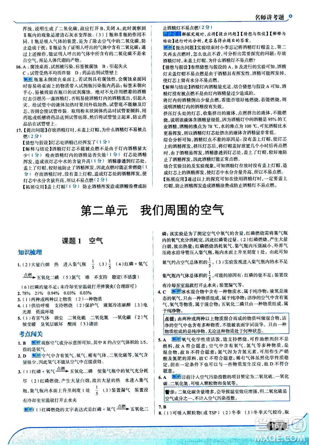 現(xiàn)代教育出版社2020年走進(jìn)中考考場九年級上冊化學(xué)RJ人教版答案