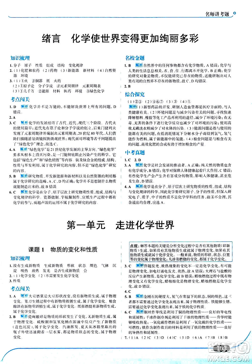 現(xiàn)代教育出版社2020年走進(jìn)中考考場九年級上冊化學(xué)RJ人教版答案