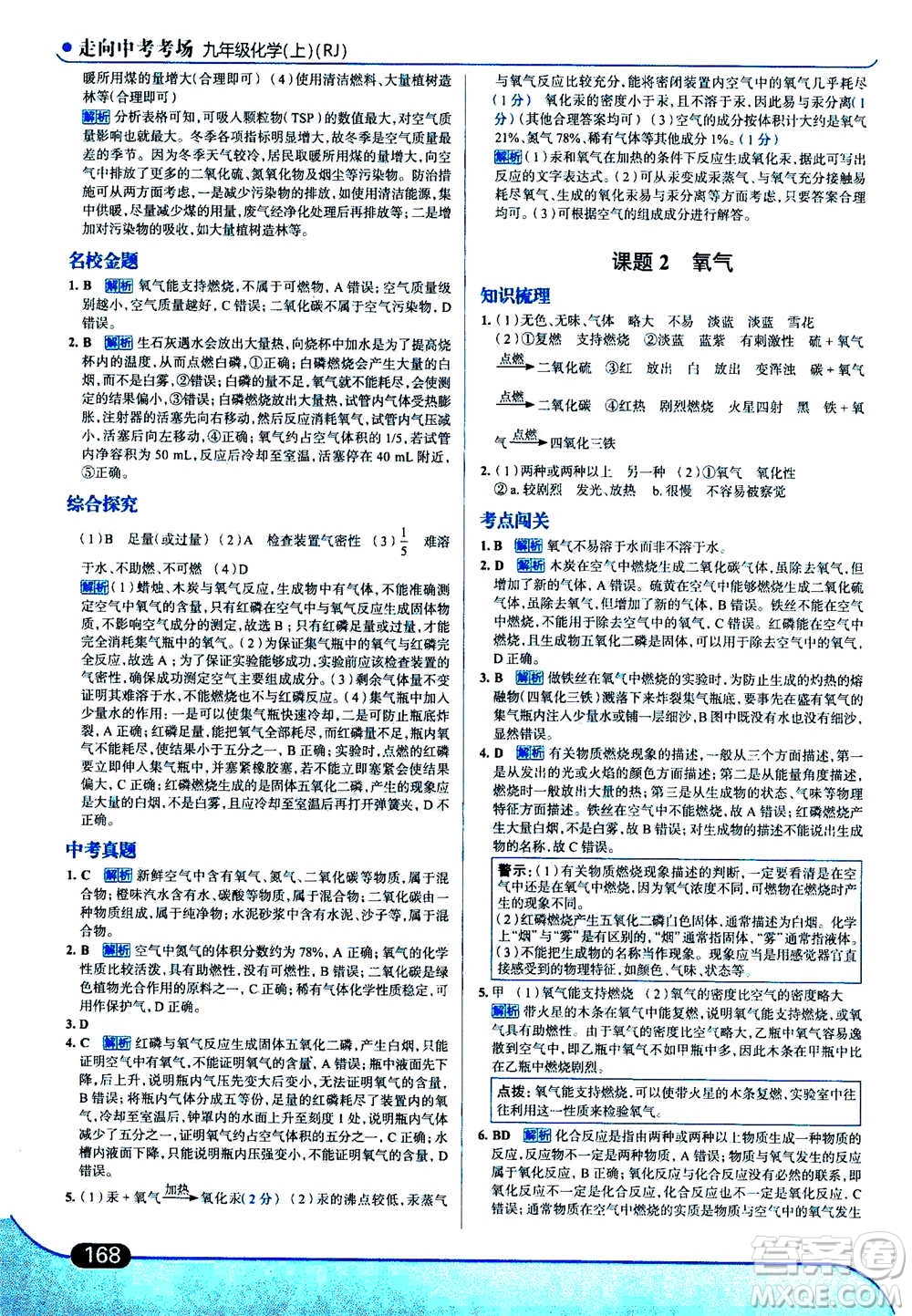 現(xiàn)代教育出版社2020年走進(jìn)中考考場九年級上冊化學(xué)RJ人教版答案