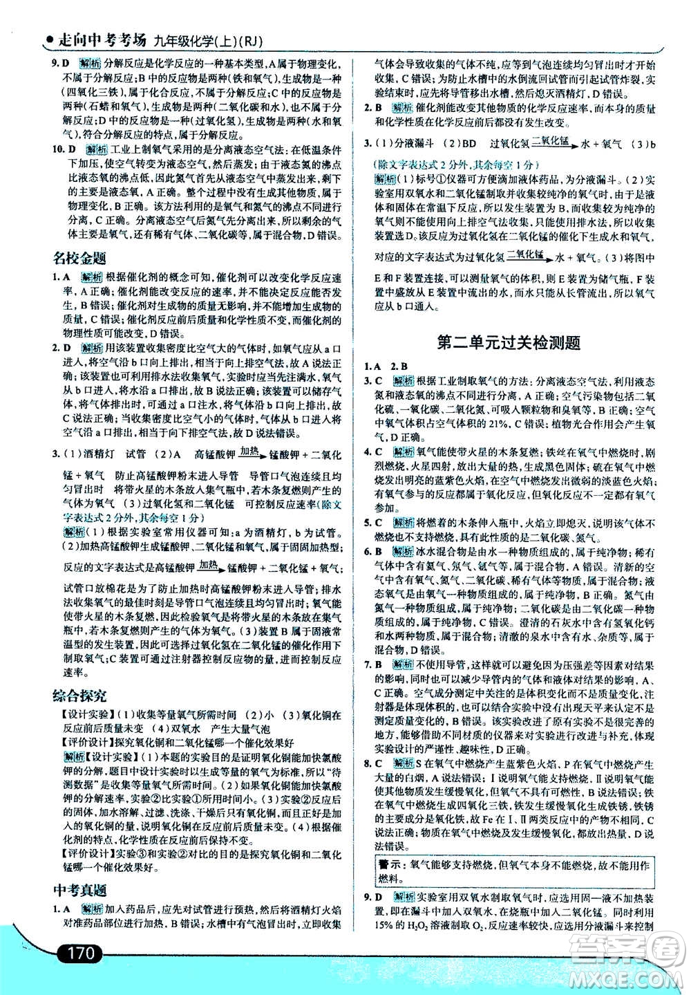 現(xiàn)代教育出版社2020年走進(jìn)中考考場九年級上冊化學(xué)RJ人教版答案