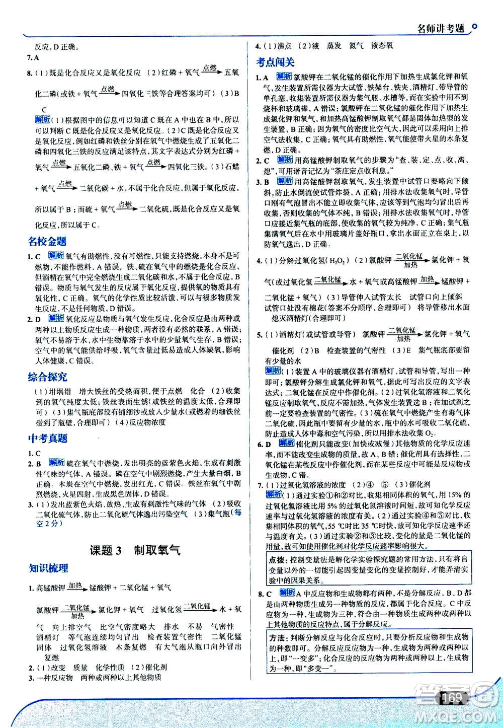 現(xiàn)代教育出版社2020年走進(jìn)中考考場九年級上冊化學(xué)RJ人教版答案
