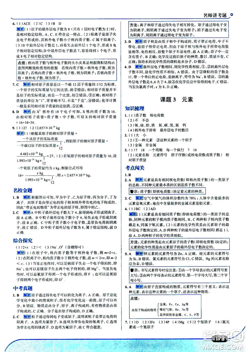 現(xiàn)代教育出版社2020年走進(jìn)中考考場九年級上冊化學(xué)RJ人教版答案
