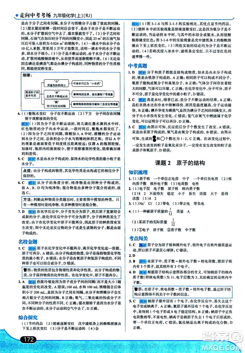 現(xiàn)代教育出版社2020年走進(jìn)中考考場九年級上冊化學(xué)RJ人教版答案