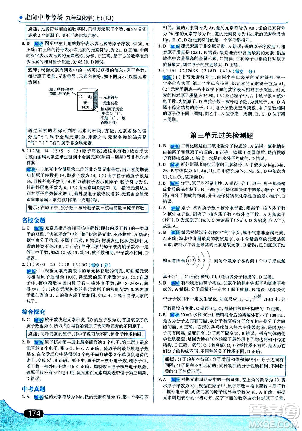 現(xiàn)代教育出版社2020年走進(jìn)中考考場九年級上冊化學(xué)RJ人教版答案
