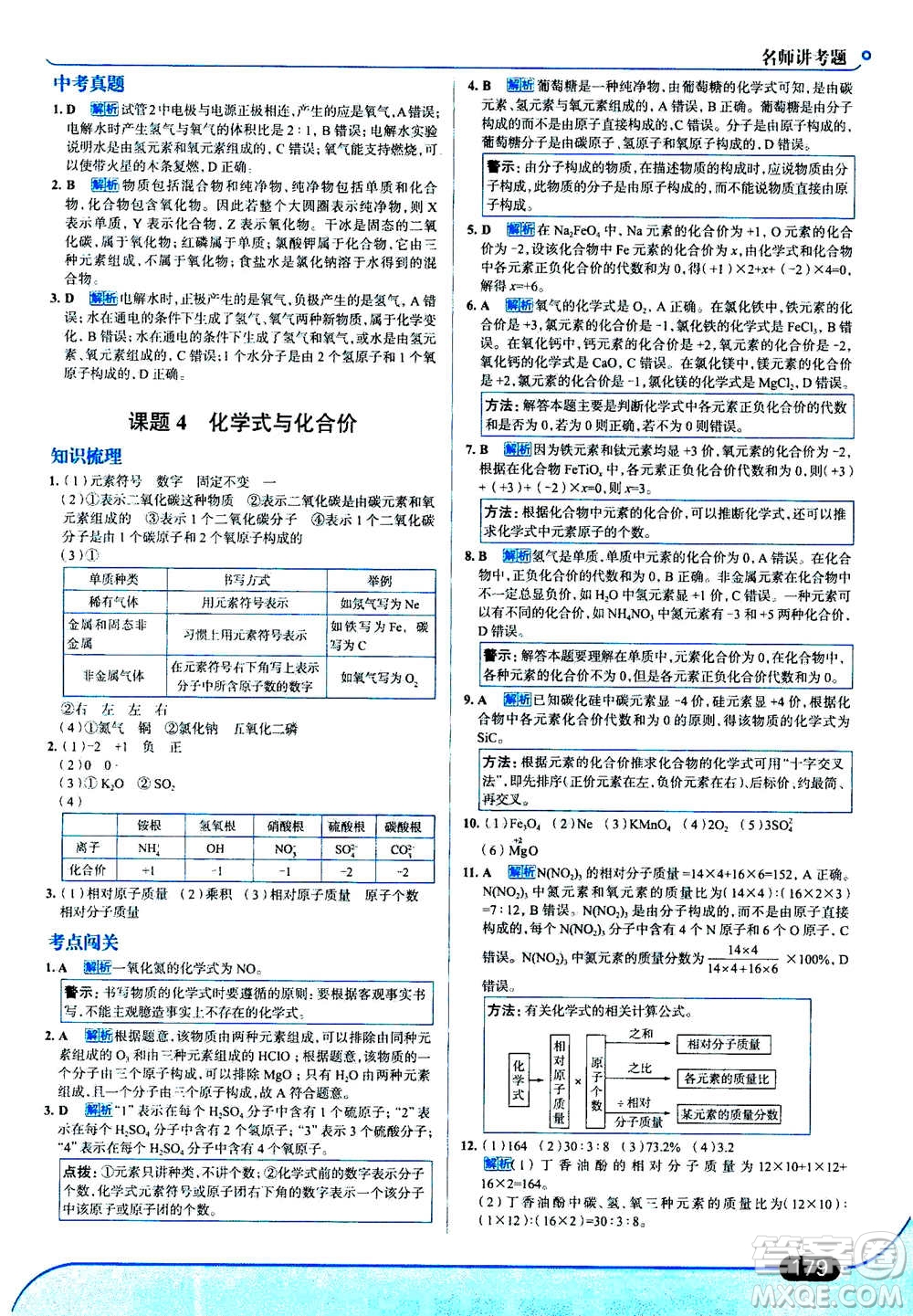 現(xiàn)代教育出版社2020年走進(jìn)中考考場九年級上冊化學(xué)RJ人教版答案