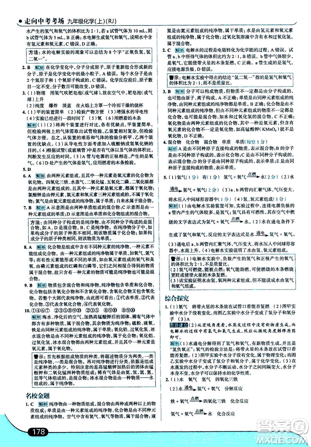 現(xiàn)代教育出版社2020年走進(jìn)中考考場九年級上冊化學(xué)RJ人教版答案