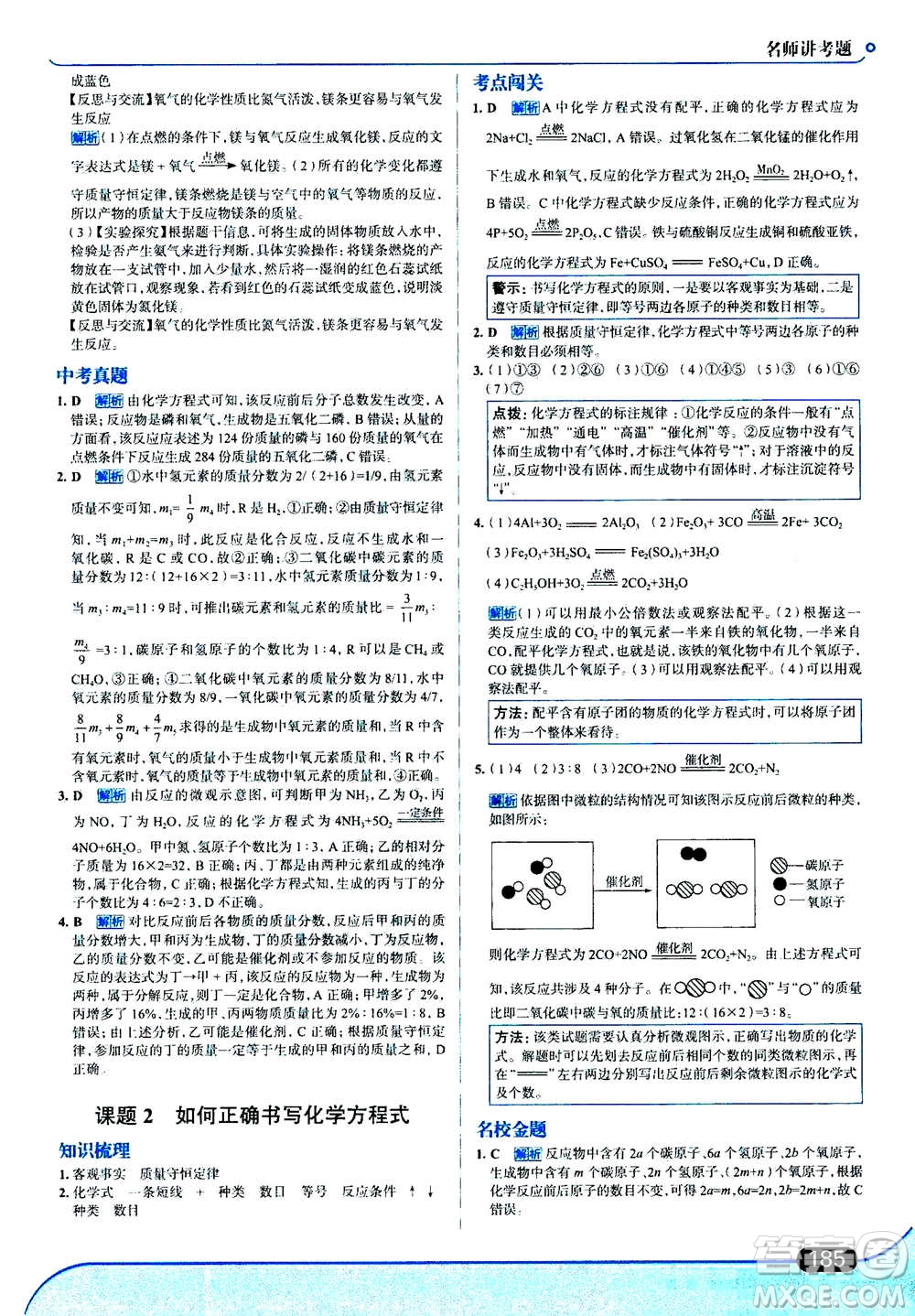 現(xiàn)代教育出版社2020年走進(jìn)中考考場九年級上冊化學(xué)RJ人教版答案