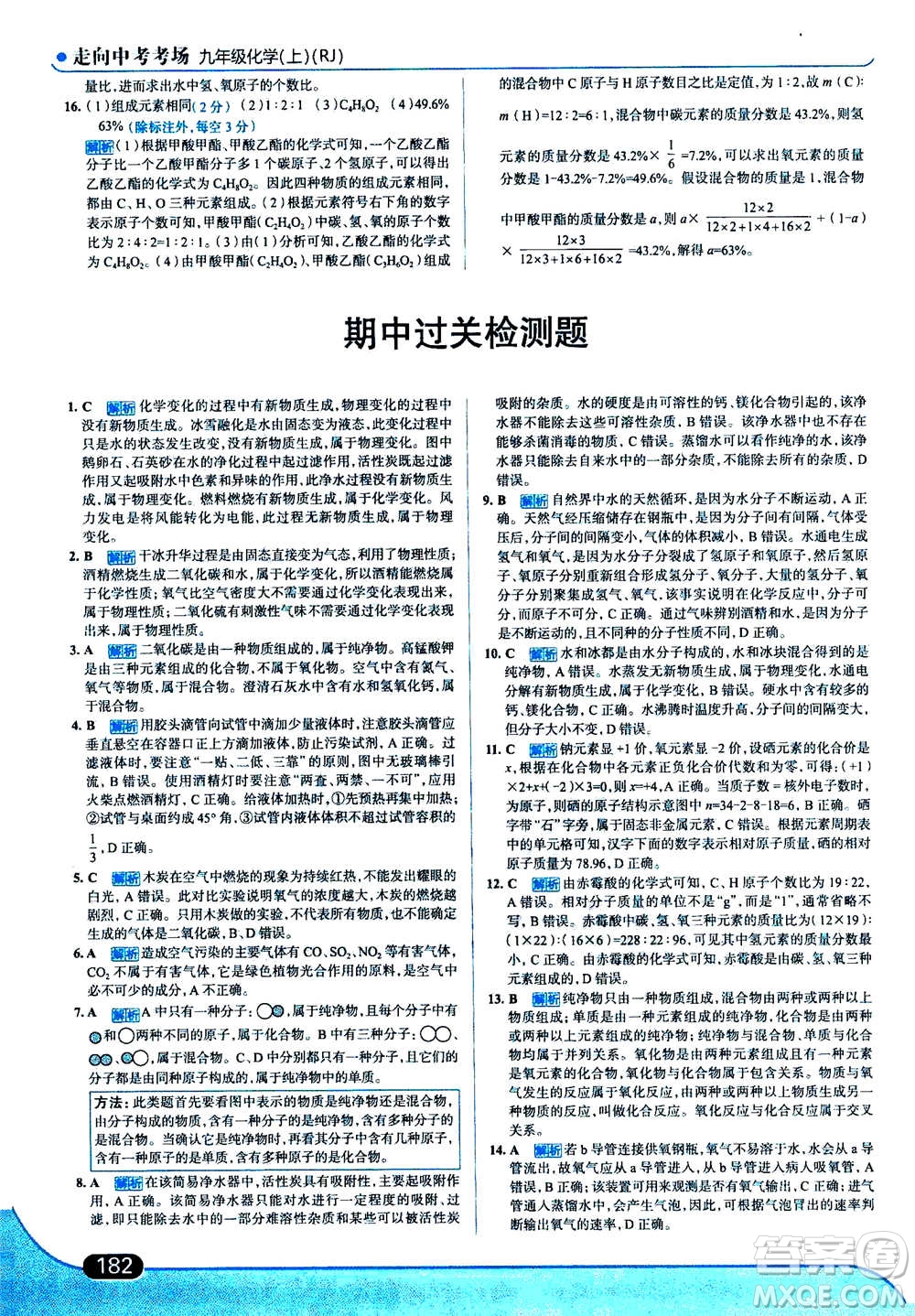 現(xiàn)代教育出版社2020年走進(jìn)中考考場九年級上冊化學(xué)RJ人教版答案