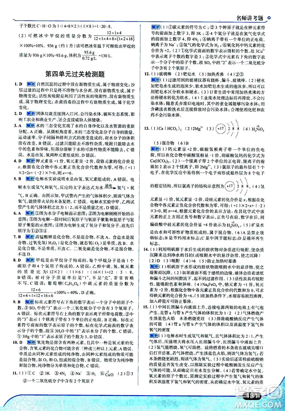 現(xiàn)代教育出版社2020年走進(jìn)中考考場九年級上冊化學(xué)RJ人教版答案