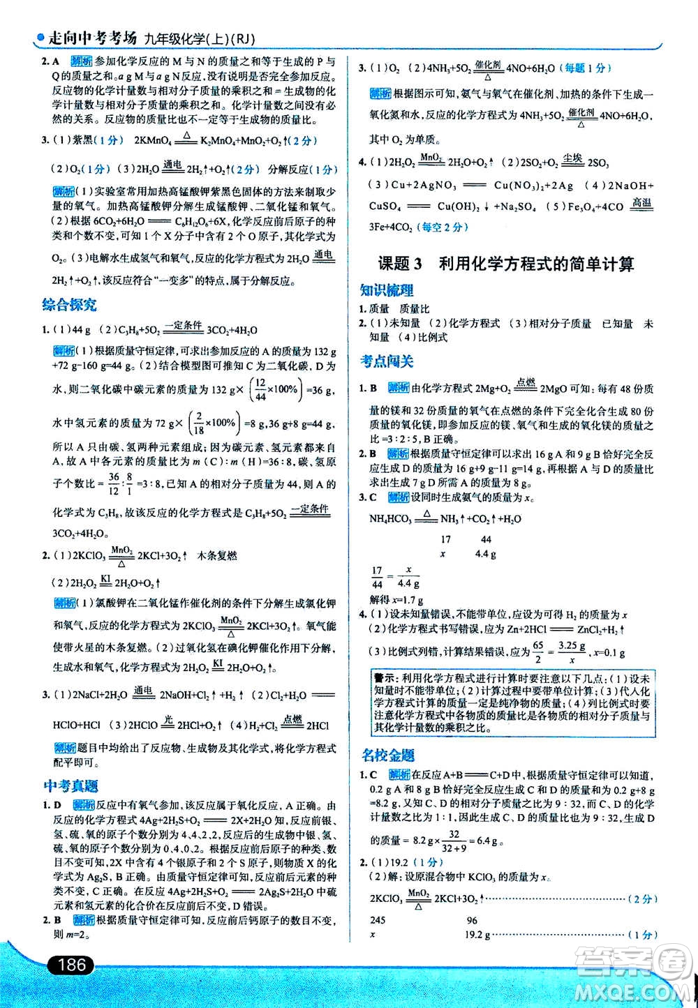 現(xiàn)代教育出版社2020年走進(jìn)中考考場九年級上冊化學(xué)RJ人教版答案