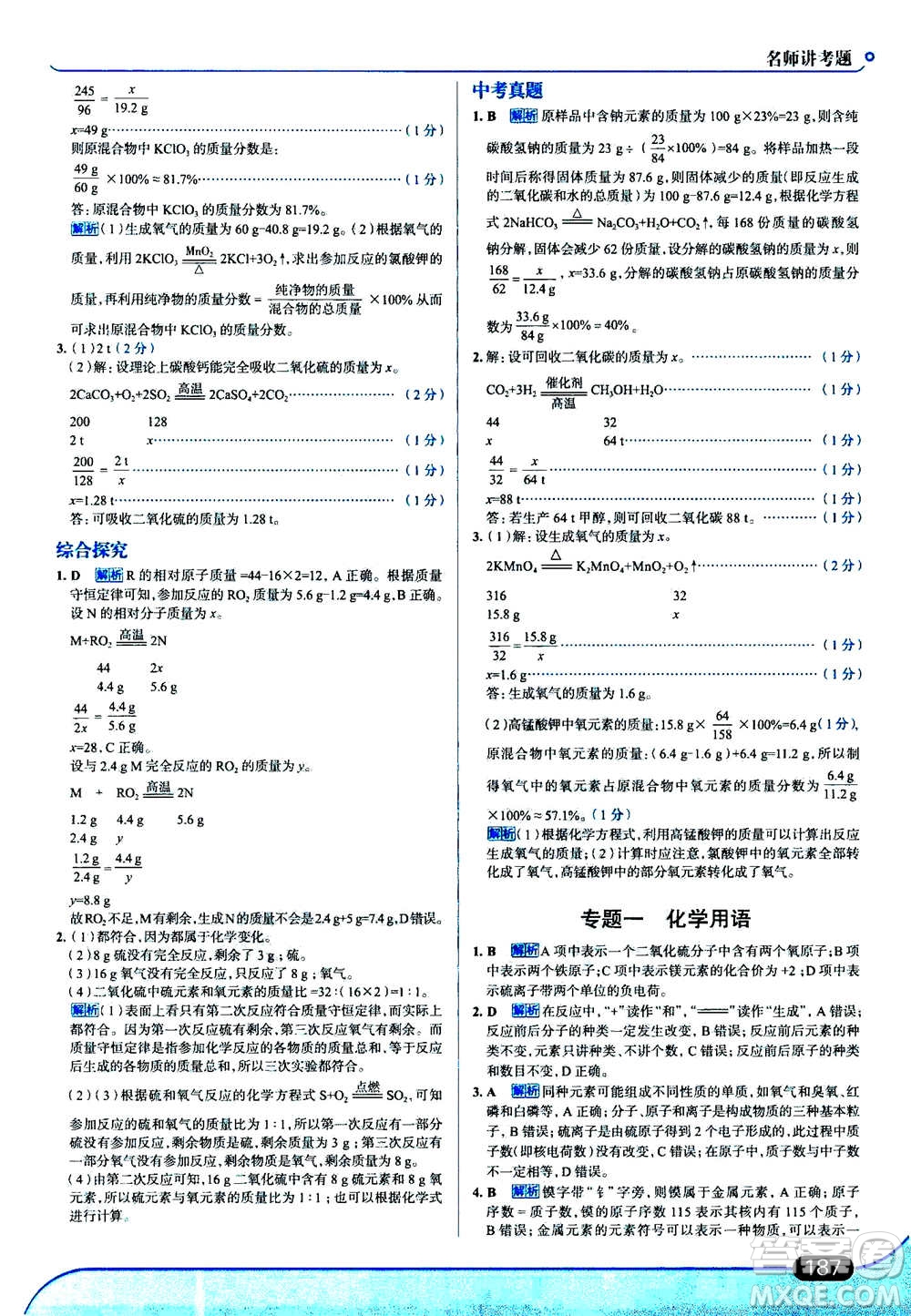 現(xiàn)代教育出版社2020年走進(jìn)中考考場九年級上冊化學(xué)RJ人教版答案