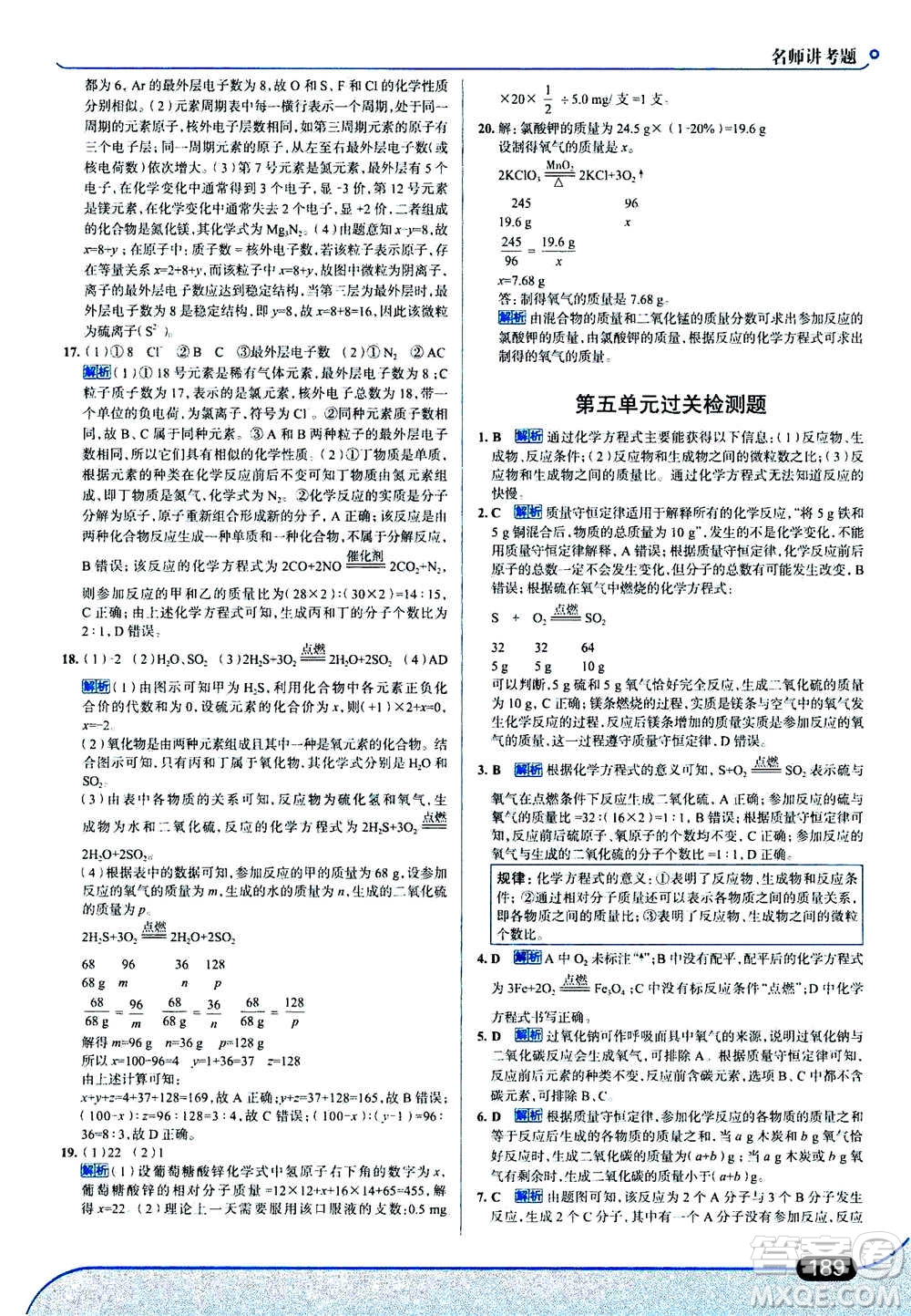 現(xiàn)代教育出版社2020年走進(jìn)中考考場九年級上冊化學(xué)RJ人教版答案
