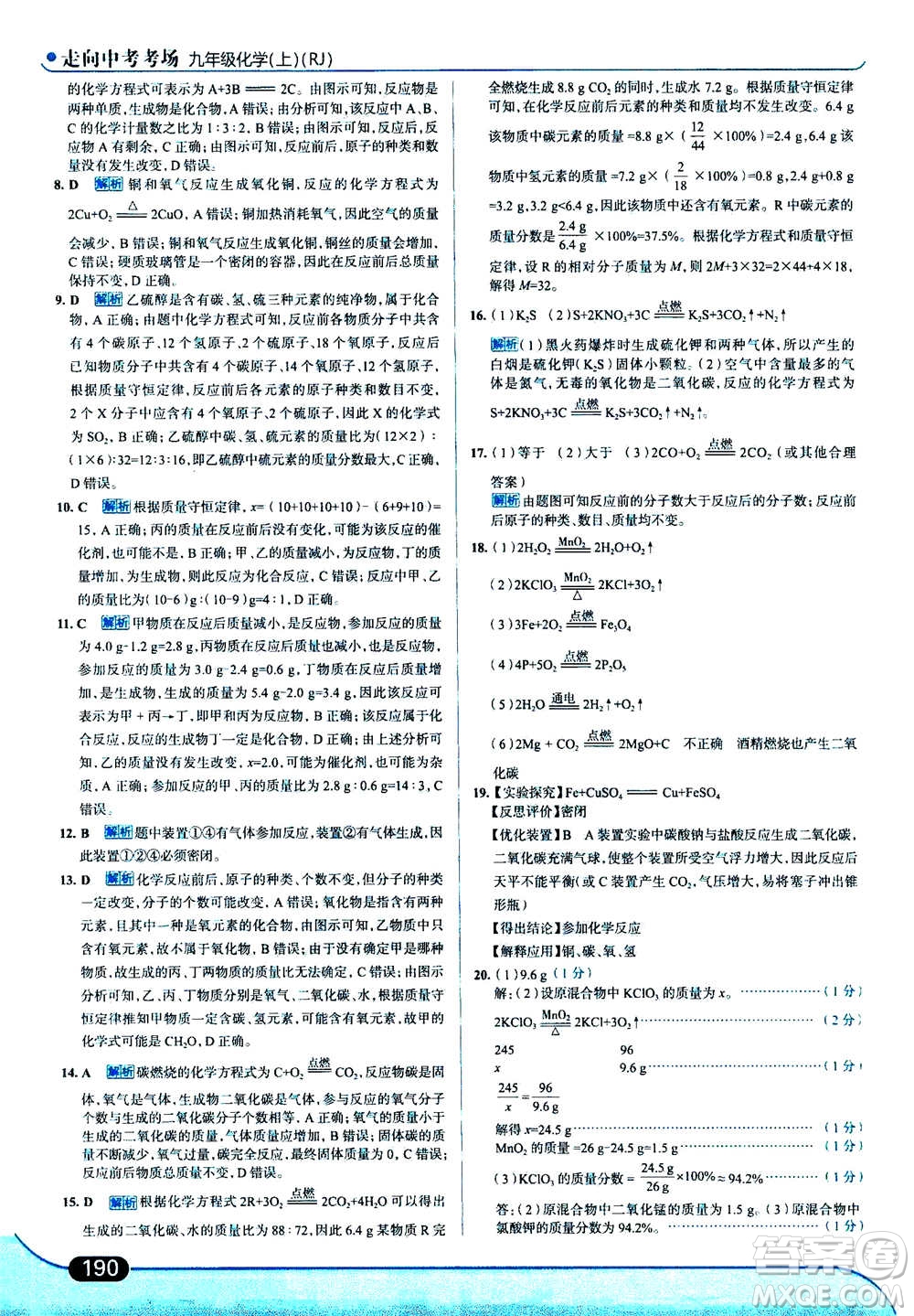 現(xiàn)代教育出版社2020年走進(jìn)中考考場九年級上冊化學(xué)RJ人教版答案
