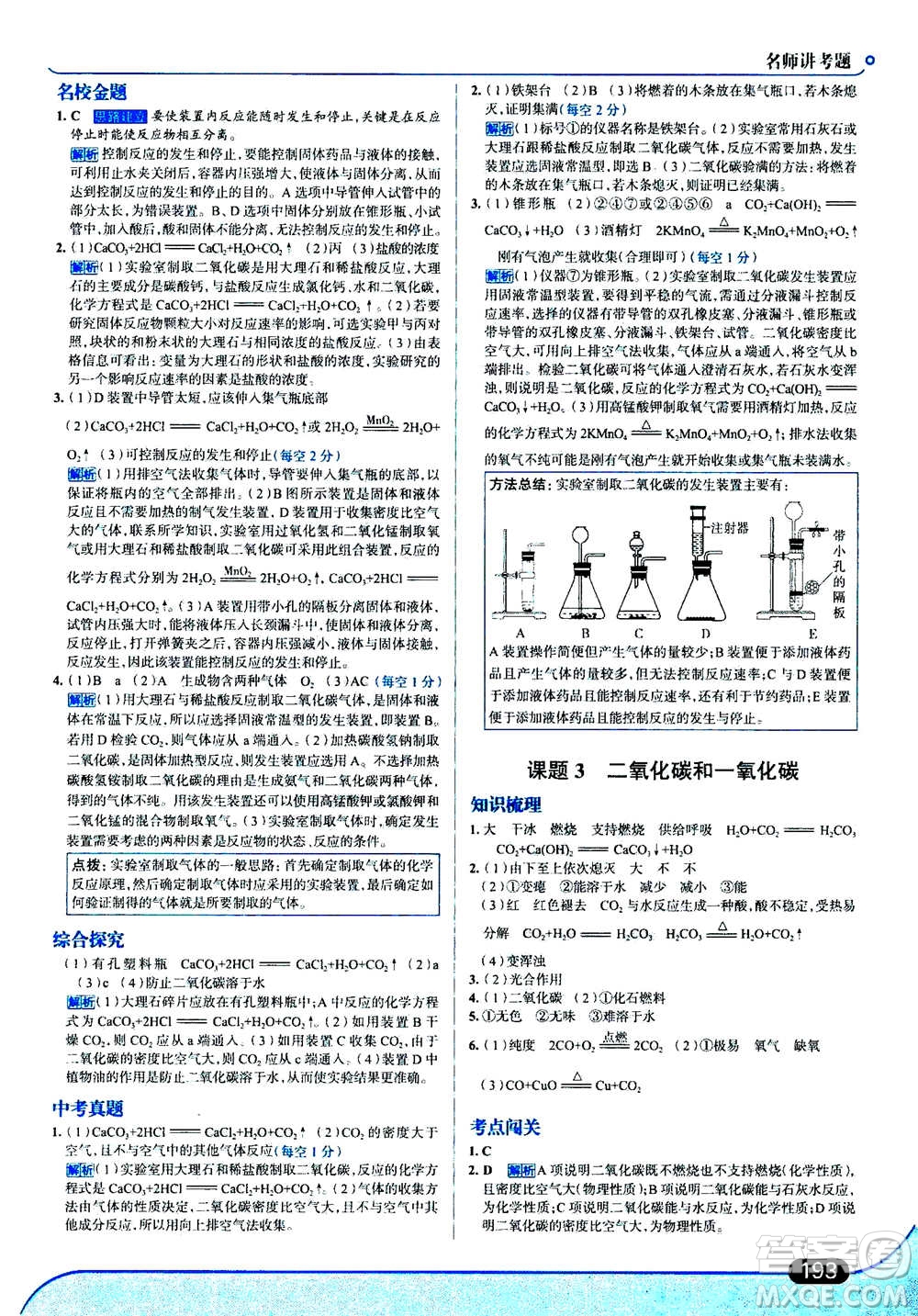 現(xiàn)代教育出版社2020年走進(jìn)中考考場九年級上冊化學(xué)RJ人教版答案