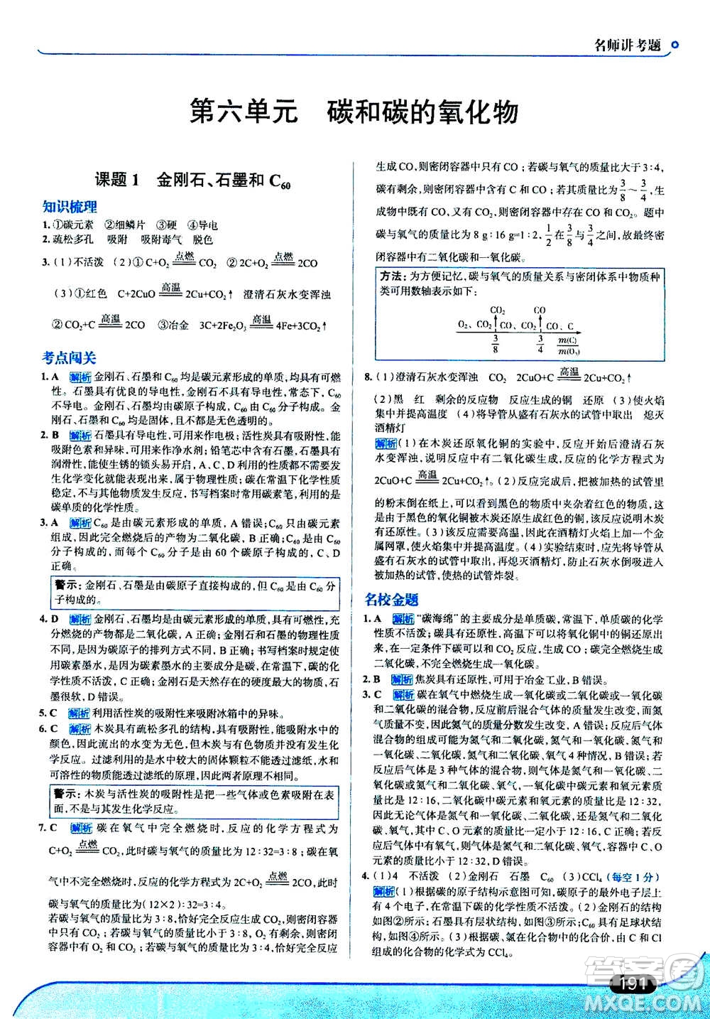 現(xiàn)代教育出版社2020年走進(jìn)中考考場九年級上冊化學(xué)RJ人教版答案