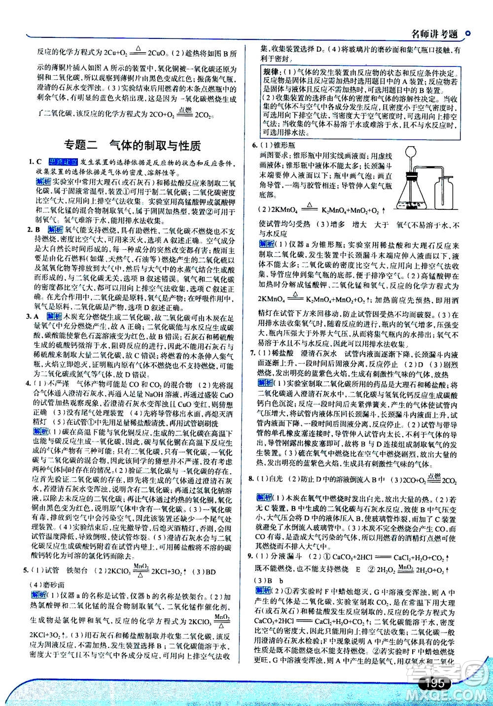 現(xiàn)代教育出版社2020年走進(jìn)中考考場九年級上冊化學(xué)RJ人教版答案
